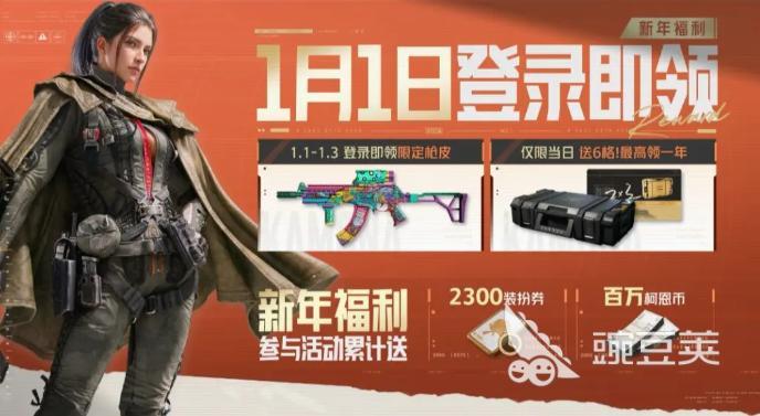 暗区突围S16新赛季福利汇总 暗区突围新年活动奖励全解析截图