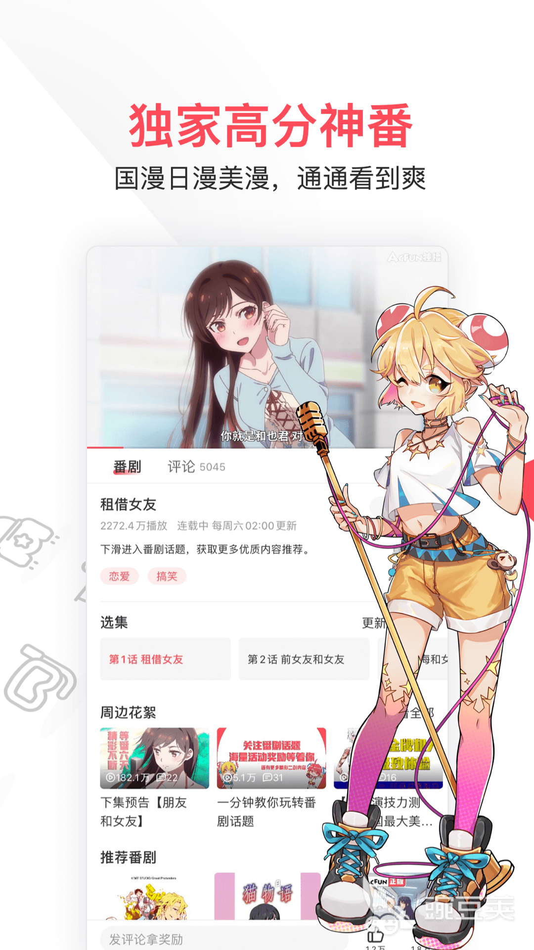 不用钱追番软件分享 2025榜单合集4动漫APPbefore_2