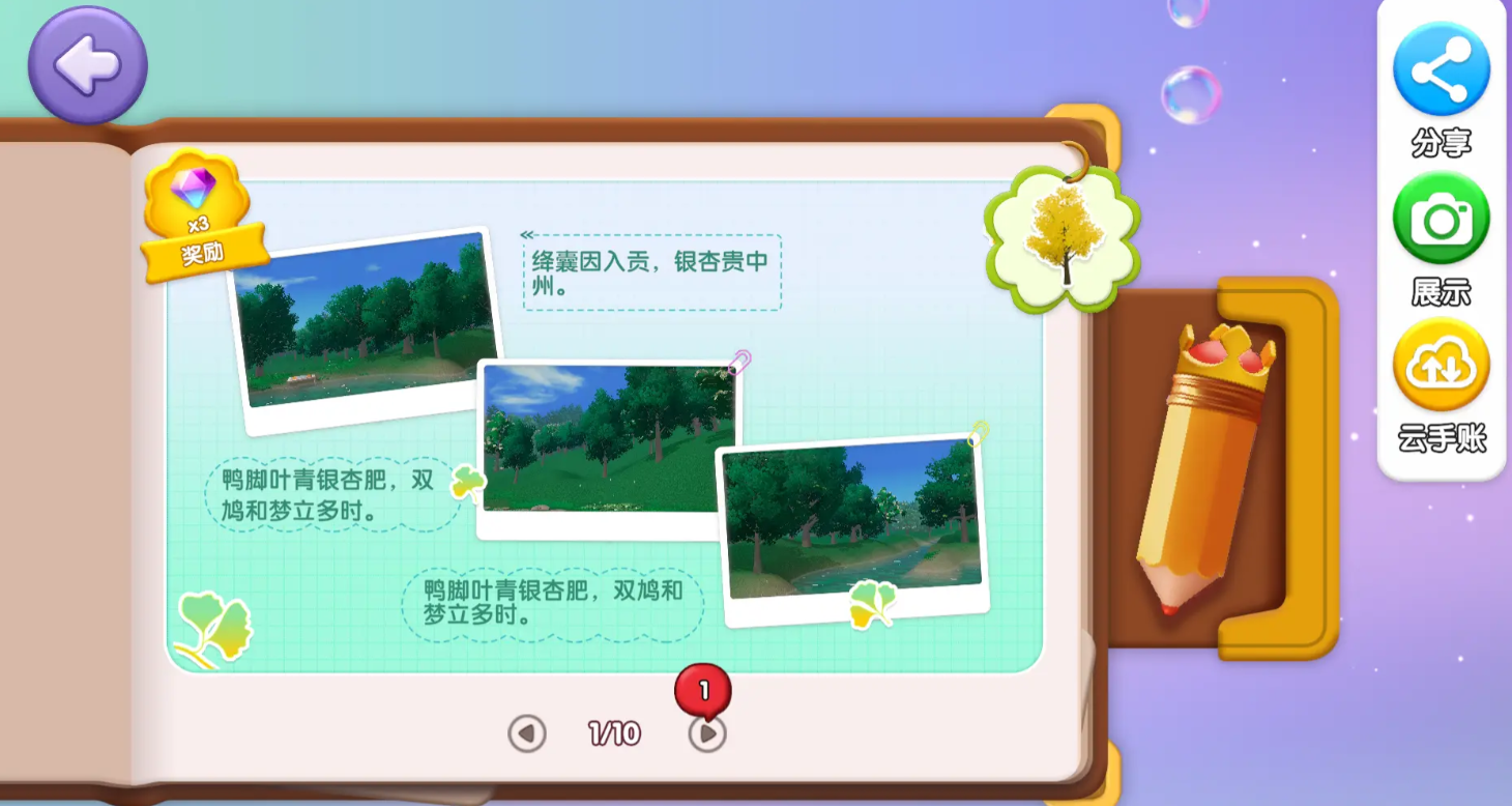 神奇植物园游戏手机版手账功能怎么用 神奇植物园手游手账功能盘点截图