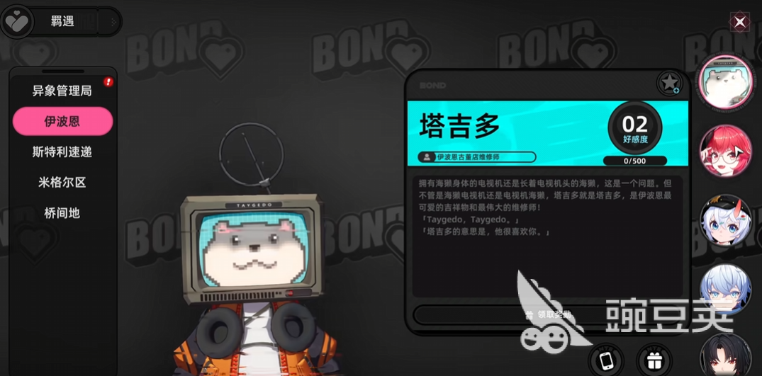 异环羁遇怎么玩 异环羁遇好感度系统详细教程截图