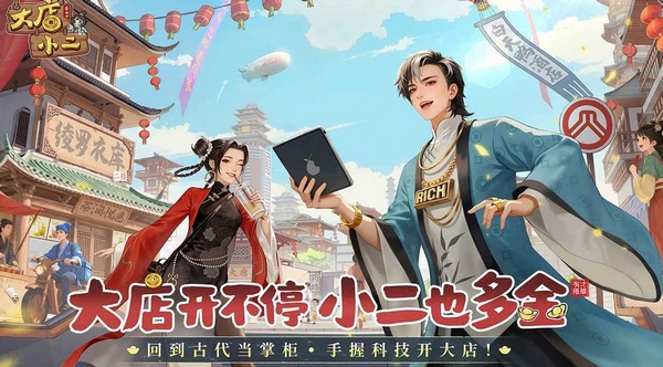 大店小二什么时候公测 大店小二什么时候上线截图