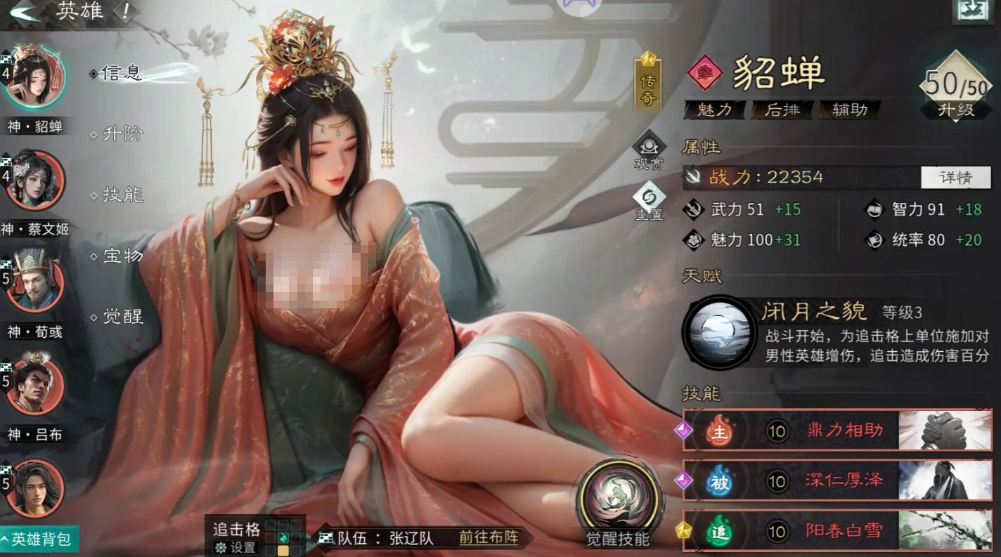 三国天下归心貂蝉阵容怎么组合 三国天下归心游戏手机版貂蝉阵容盘点