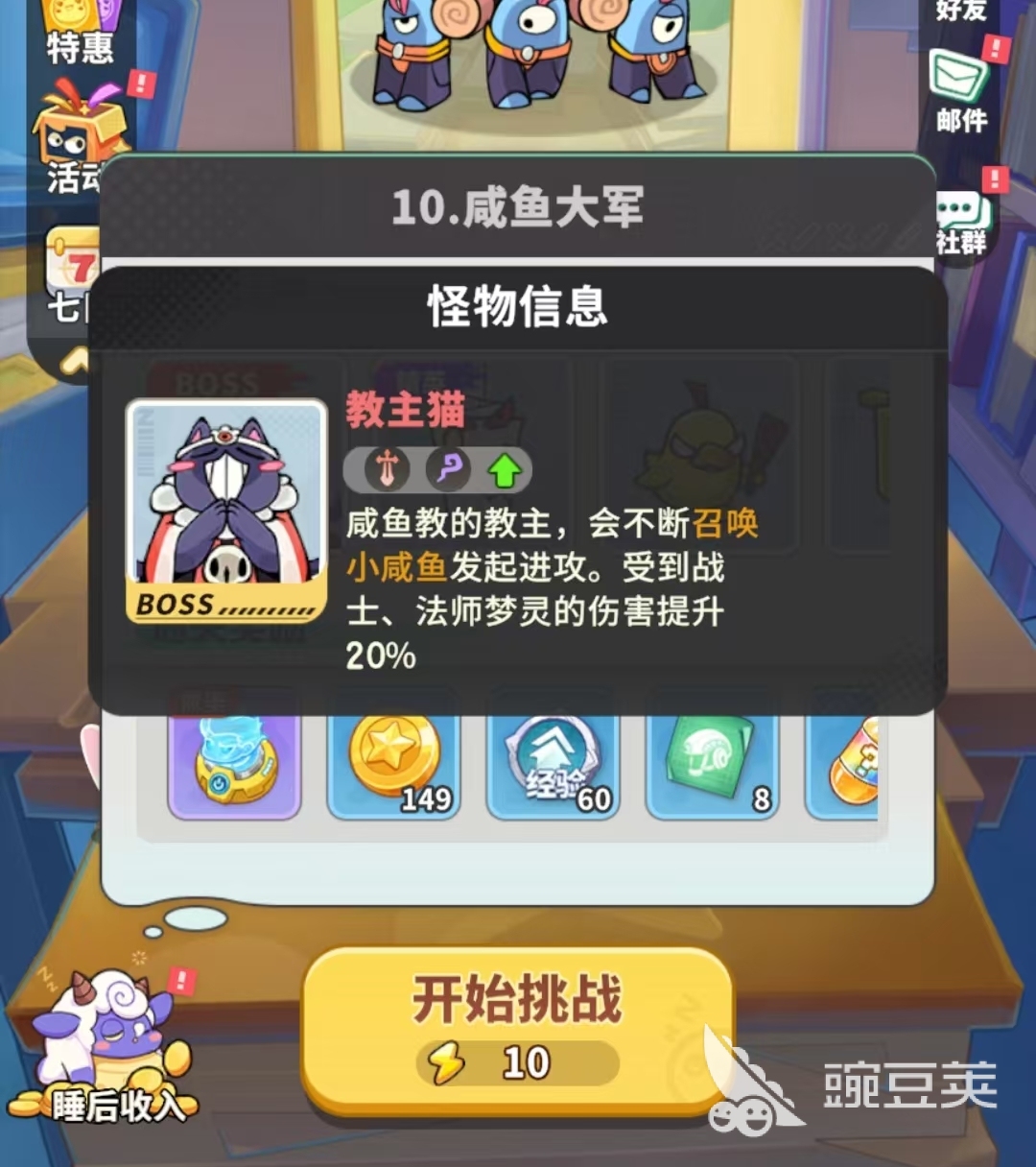 梦境护卫队第10关通关教程 梦境护卫队第十关详细过法与技巧截图