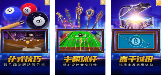 免费的国际斯诺克游戏下载合集