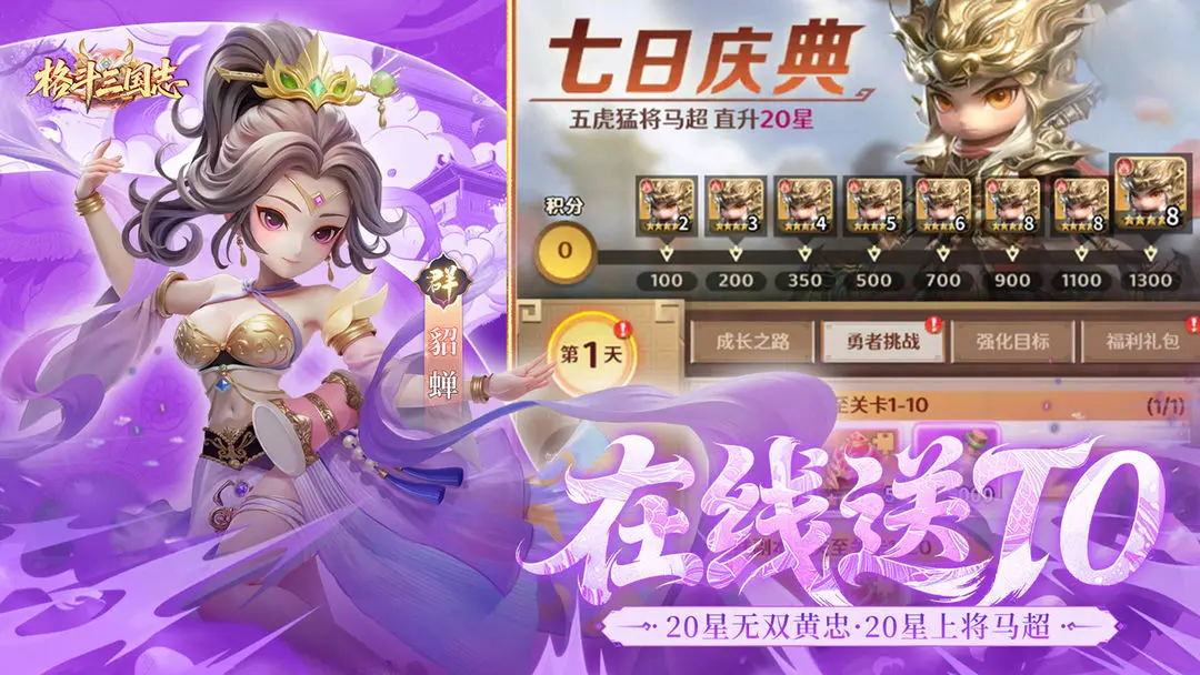 格斗三国志什么时候上线 格斗三国志上线日期盘点截图