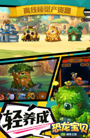 受欢迎的恐龙宝贝游戏前五