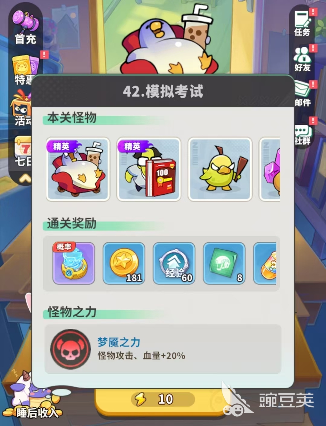 梦境护卫队第42章教程 梦境护卫队第四十二关详细通关步骤与技巧截图