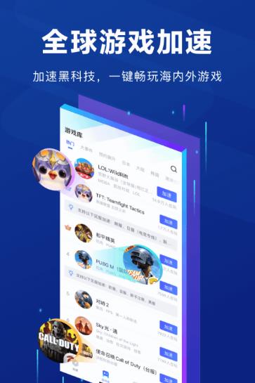 游戏手机版加速器下载分享：2024年实用的手游加速器榜单合集截图