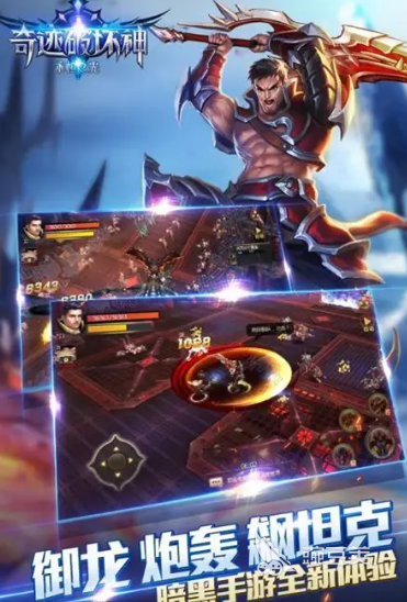 奇迹游戏手机版分享2026 可玩性高、长时间经典的奇迹类手游汇总截图