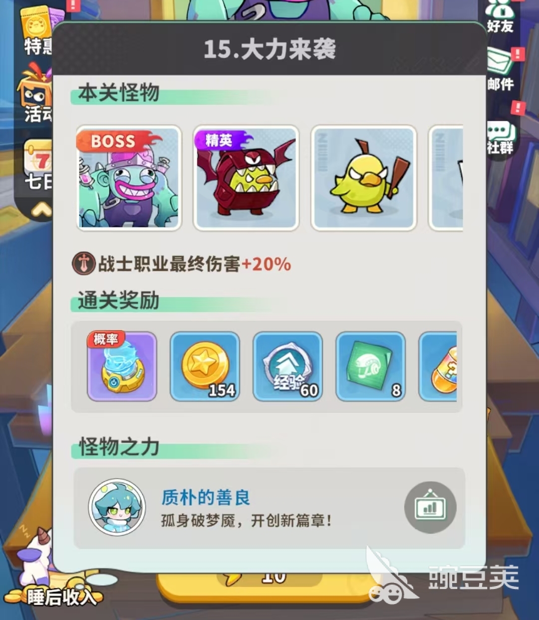 梦境护卫队第15关阵容搭配与通关技巧详解截图