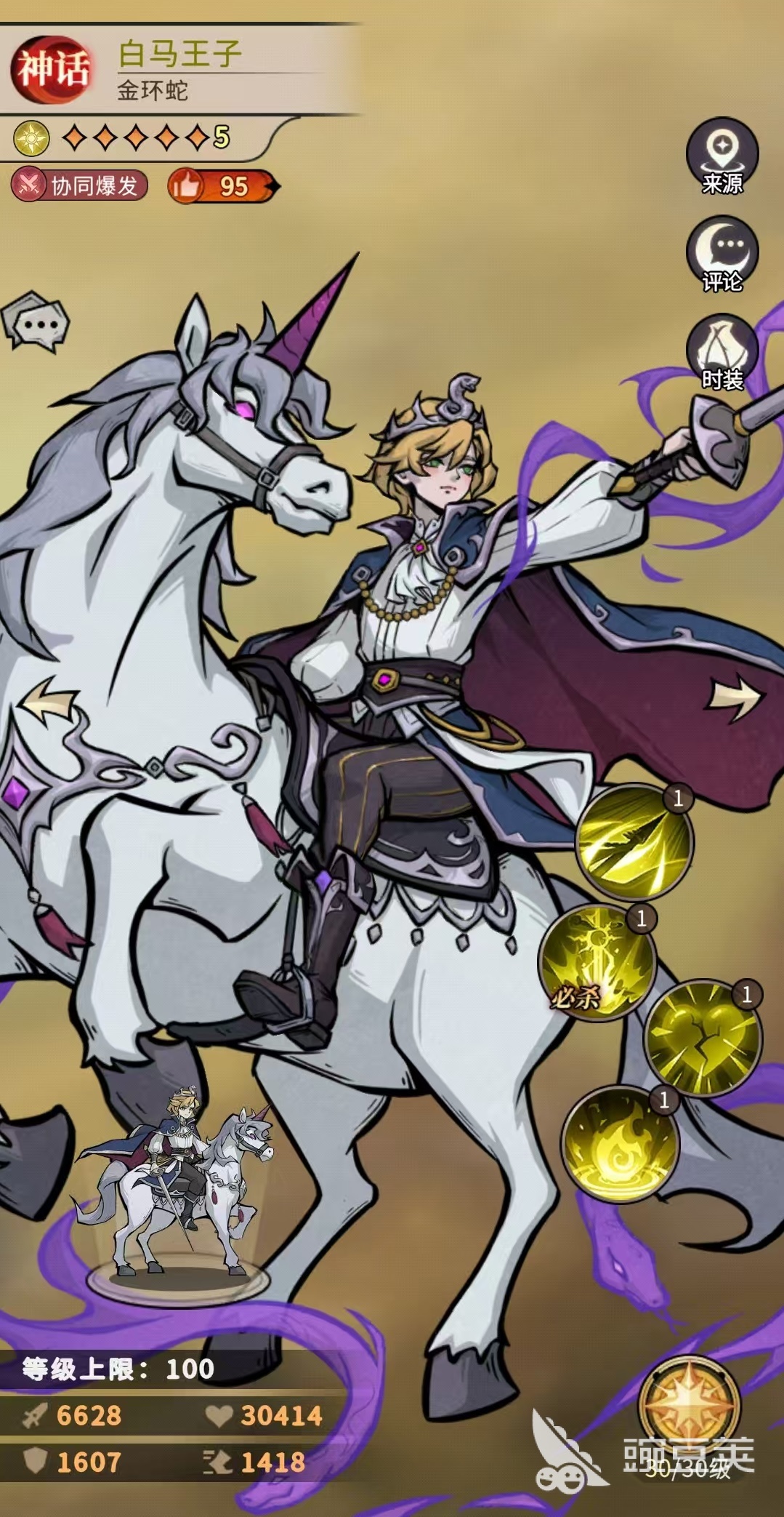 幻灵召唤师白马王子强度分析 幻灵召唤师白马王子实战表现与阵容搭配指南截图