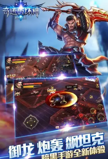 奇迹游戏手机版哪个值得玩2026 可玩性高的奇迹手游汇总截图