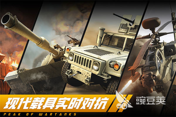 2025年受欢迎的飞行射击与坦克对战网络游戏分享截图
