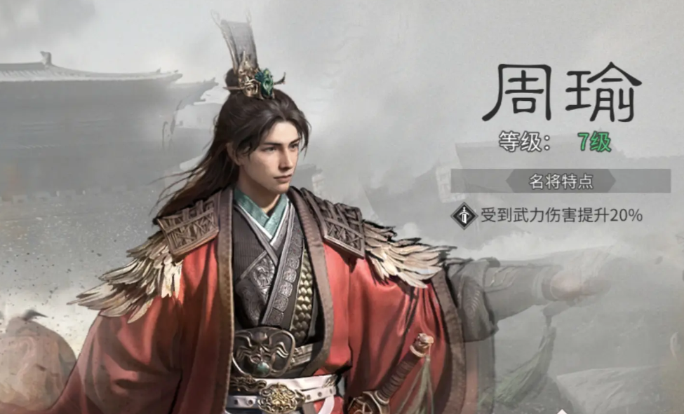 三国天下归心周瑜阵容分享 三国天下归心游戏手机版周瑜阵容如何搭配