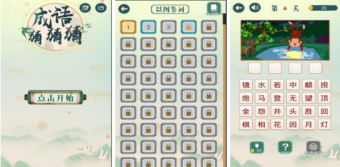 40个看图猜成语游戏下载分享 不用钱的成语游戏有哪几款2025截图