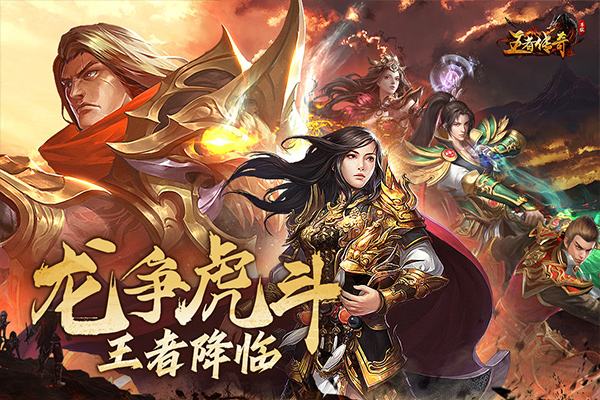 复古传奇世界手游推荐