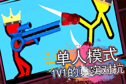 榜单0火柴人游戏无广告版分享 2026火爆的双人火柴人对战游戏before_1截图