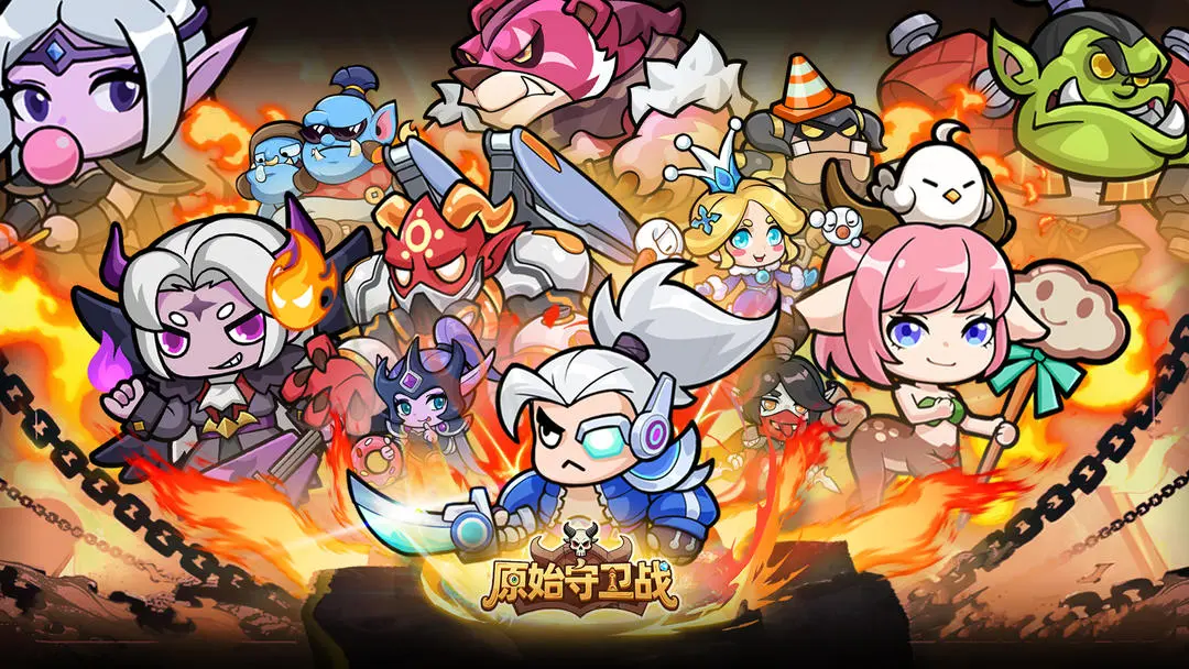 原始守卫战下载渠道推荐 原始守卫战下载攻略截图