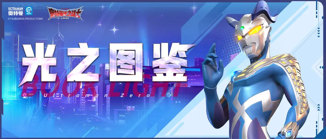 奥特曼光之战士希卡利奥特曼怎么样 奥特曼光之战士希卡利奥特曼盘点截图