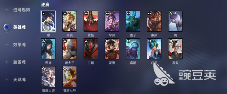 王者万象棋逐鹿排名榜 王者万象棋逐鹿英雄强度梯度解析截图