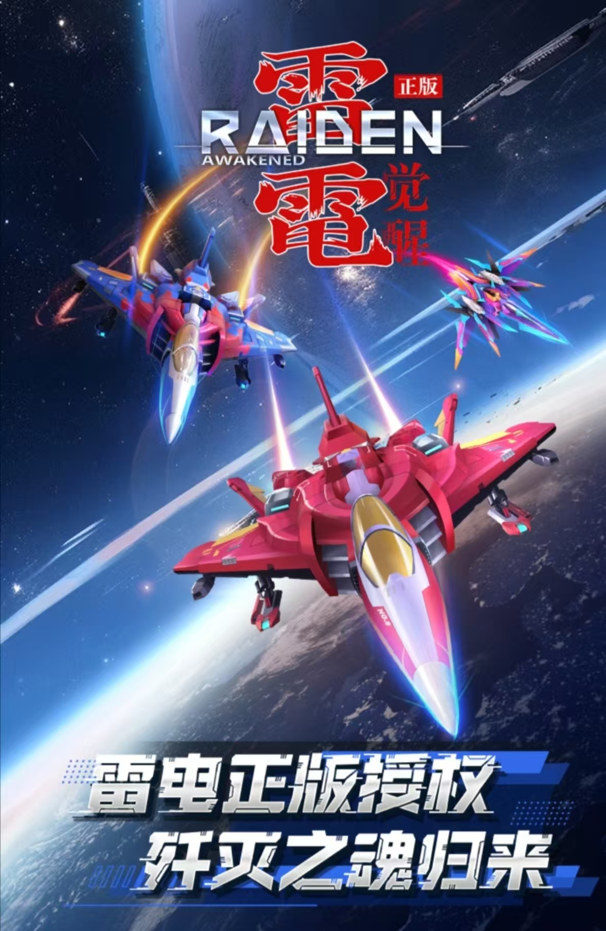 经典好玩的雷电手游都有哪几个