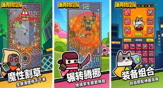 手机肉鸽割草游戏有哪几款 2026流行的割草手游安卓下载排名截图
