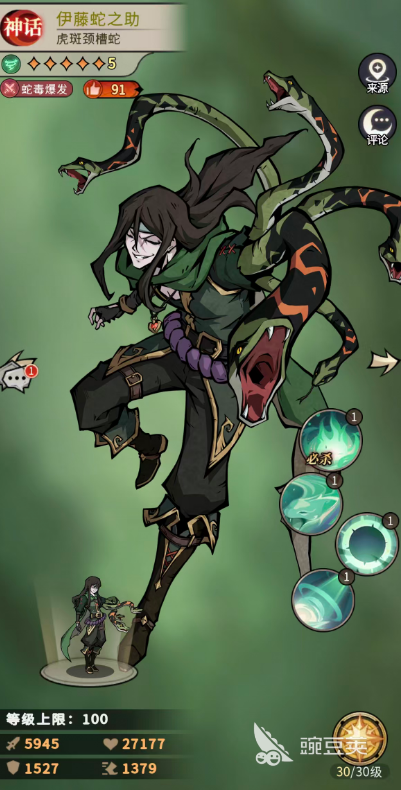 幻灵召唤师伊藤蛇之助玩法教程 幻灵召唤师伊藤蛇之助角色强度与阵容搭配详解截图