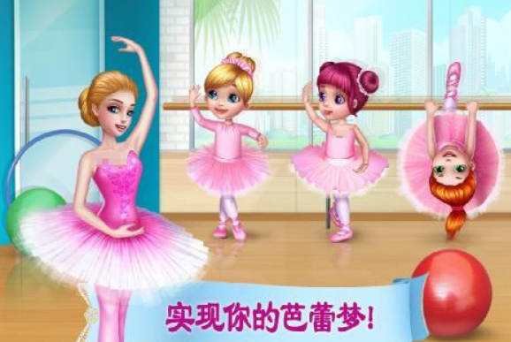 不用钱的芭蕾游戏有什么 2026经典的芭蕾游戏下载介绍