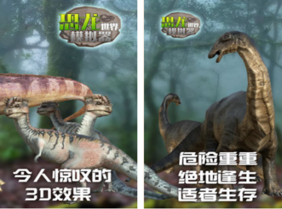 恐龙世界游戏有哪些