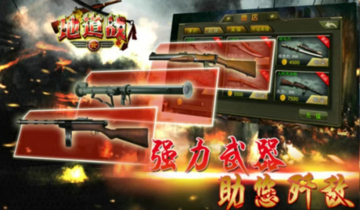 好玩有趣的地道战游戏都有哪些