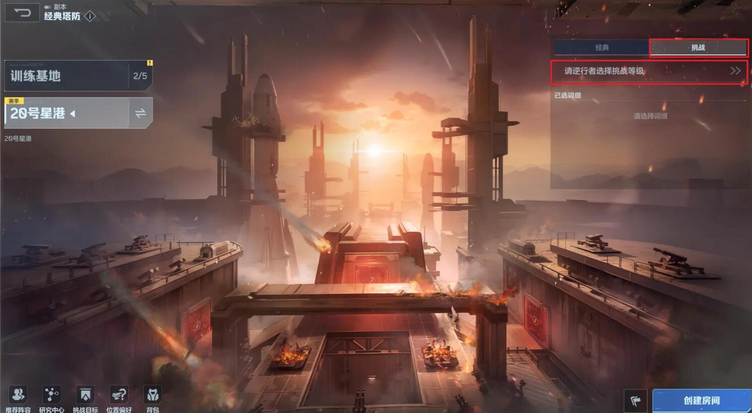 逆战未来20号星港防空放法 逆战未来20号星港怎么玩