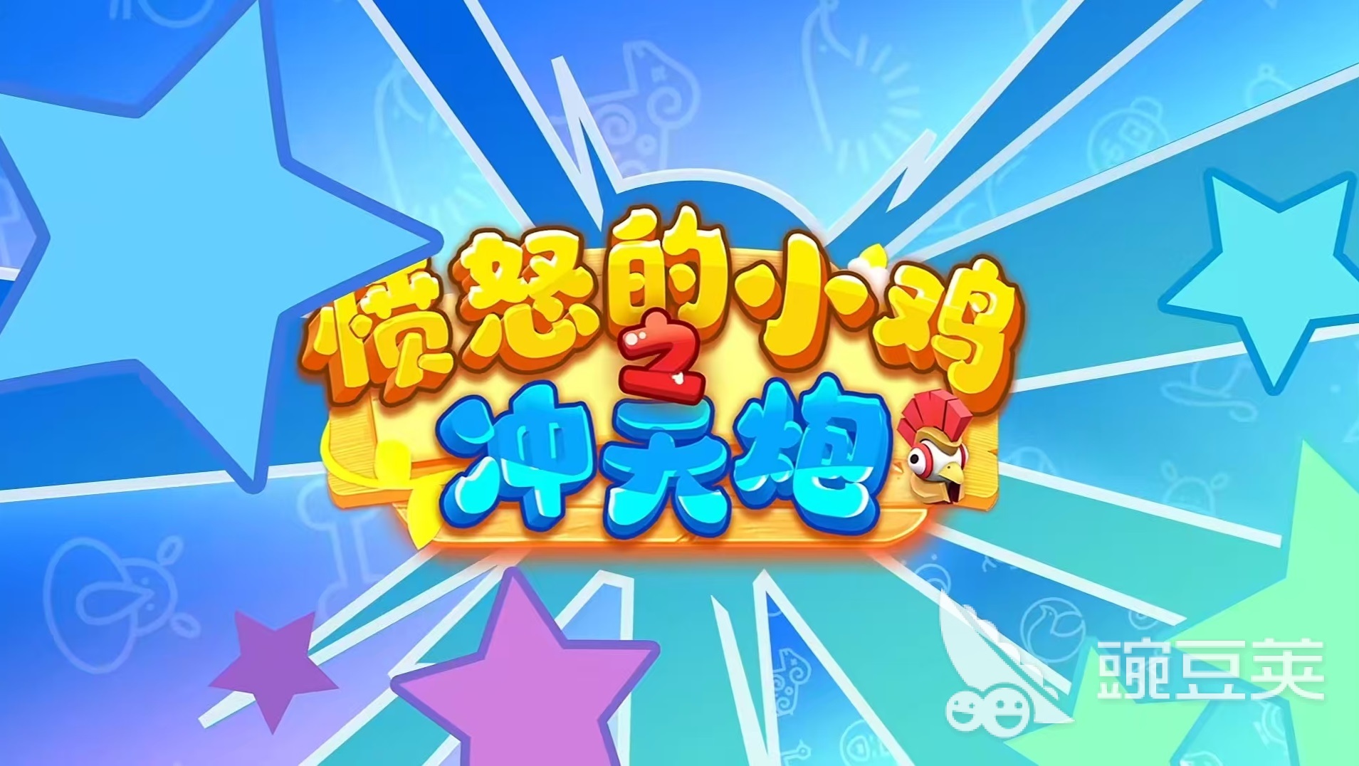 愤怒的小鸡之冲天炮上线时间 愤怒的小鸡之冲天炮公测日期揭晓截图