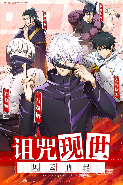 2026火爆的咒术回战榜单9分享:好玩又经典的咒术回战题材小游戏before_1