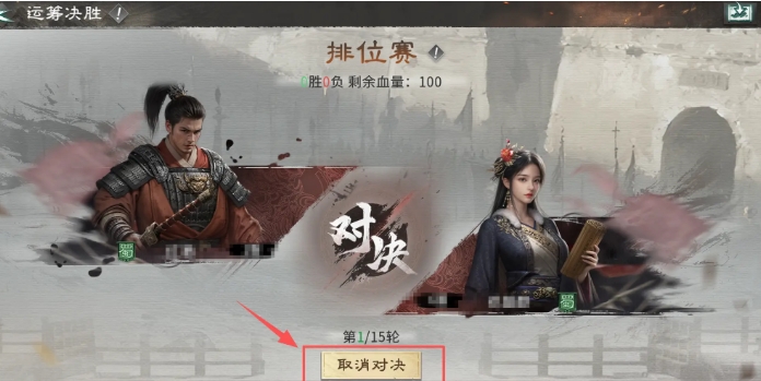 三国天下归心运筹决胜怎么玩 三国天下归心运筹决胜玩法攻略截图