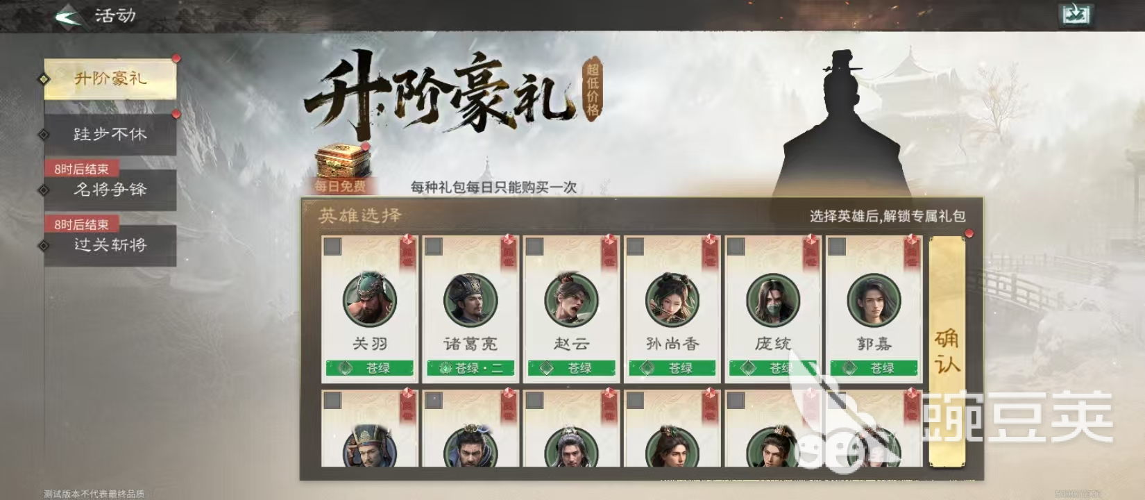 三国天下归心活动有哪几款 三国天下归心活动内容详解截图