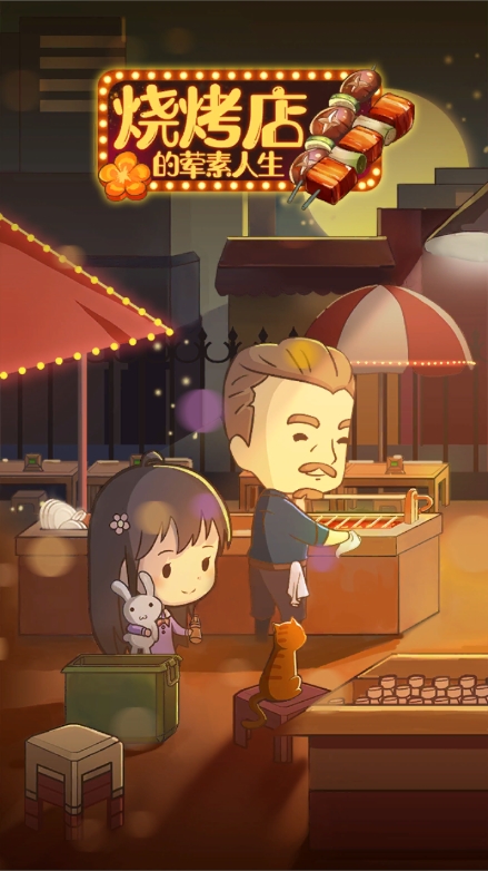 火爆的的BBQ烧烤游戏分享 2026值得下载的烧烤游戏有哪几款截图