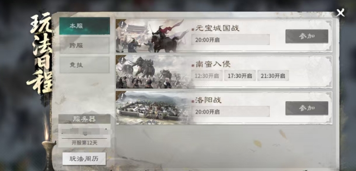 三国天下归心内测下载安装链接推荐 三国天下归心内测在哪里下载截图