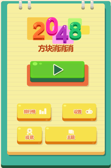 2026最火爆的2048游戏是什么 耐玩的2048游戏分享截图