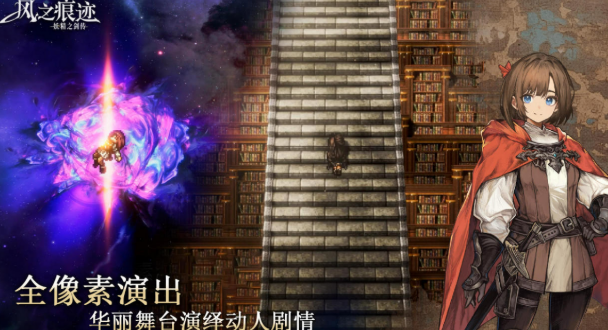 风之痕迹人物图鉴盘点 风之痕迹人物有哪几款