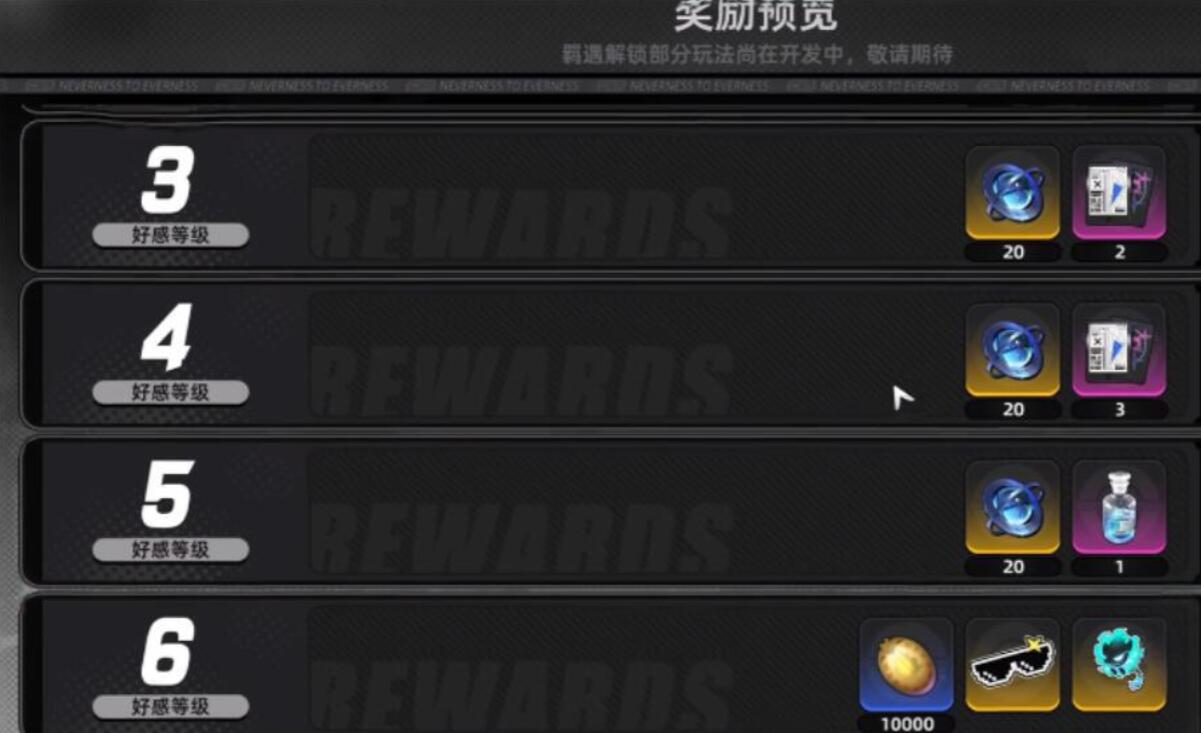 异环好感度任务教程 异环好感度任务怎么完成