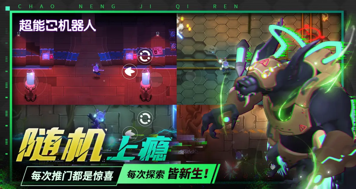 超能机器人游戏手机版安装包下载及安全渠道分享截图