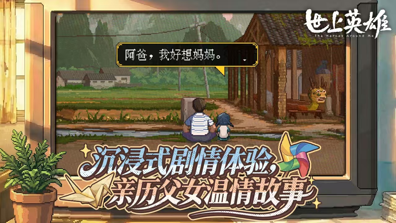 世上英雄游戏手机版是哪些公司的游戏 世上英雄手游开发商盘点截图