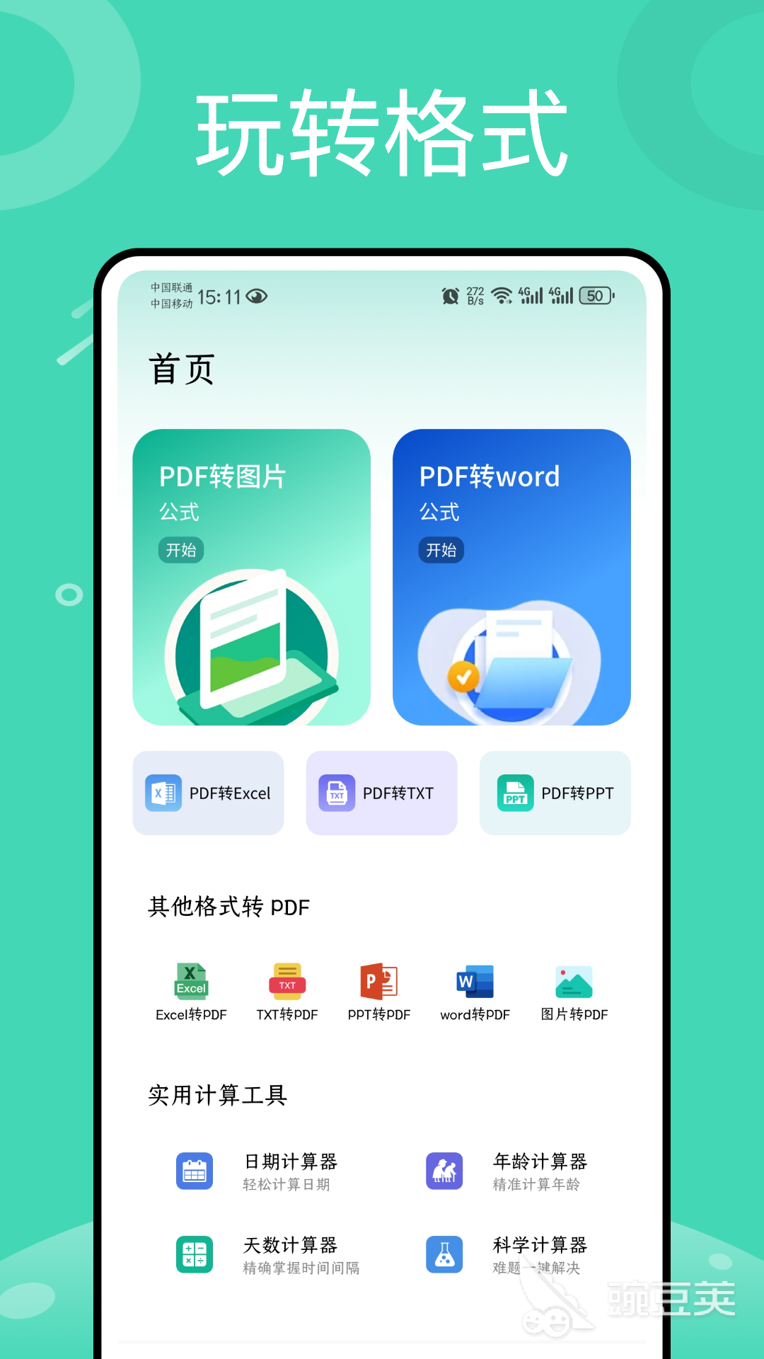 不用钱PDF合并软件分享 2024年好用又安全的PDF文件合并工具榜单合集