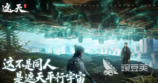 遮天世界配置分享 遮天世界最低配置与画质高流畅运行配置详解截图