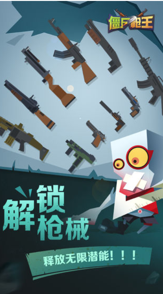 一个人拿枪打丧尸单机2d游戏有哪些