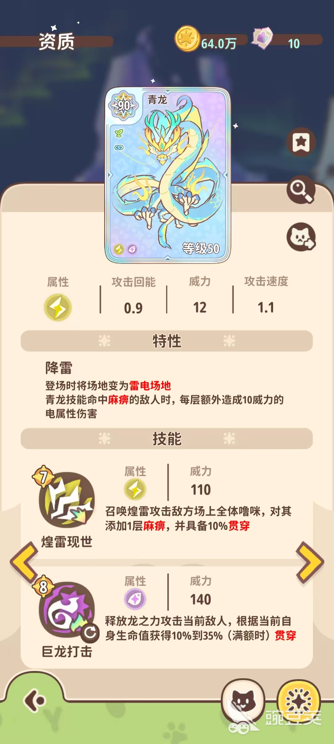 闪耀吧噜咪神兽 全角色图鉴与技能特性详解截图