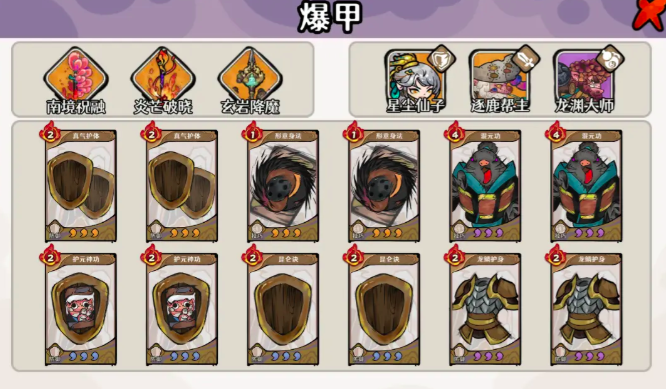 古今2风起蓬莱爆甲流怎么搭配 古今2风起蓬莱爆甲流搭配分享