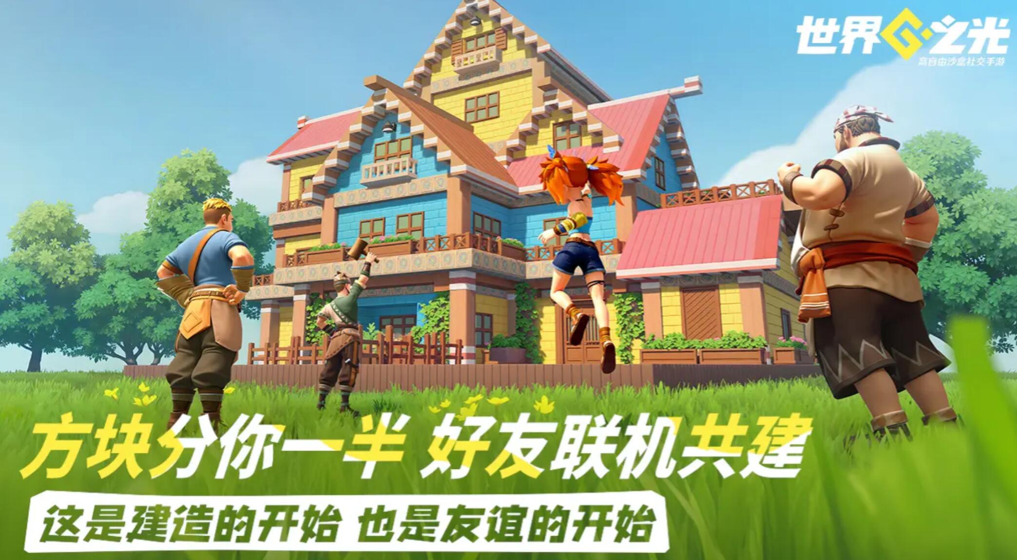 世界之光游戏手机版体验服下载安装链接推荐 世界之光手游测试服在哪里下载截图