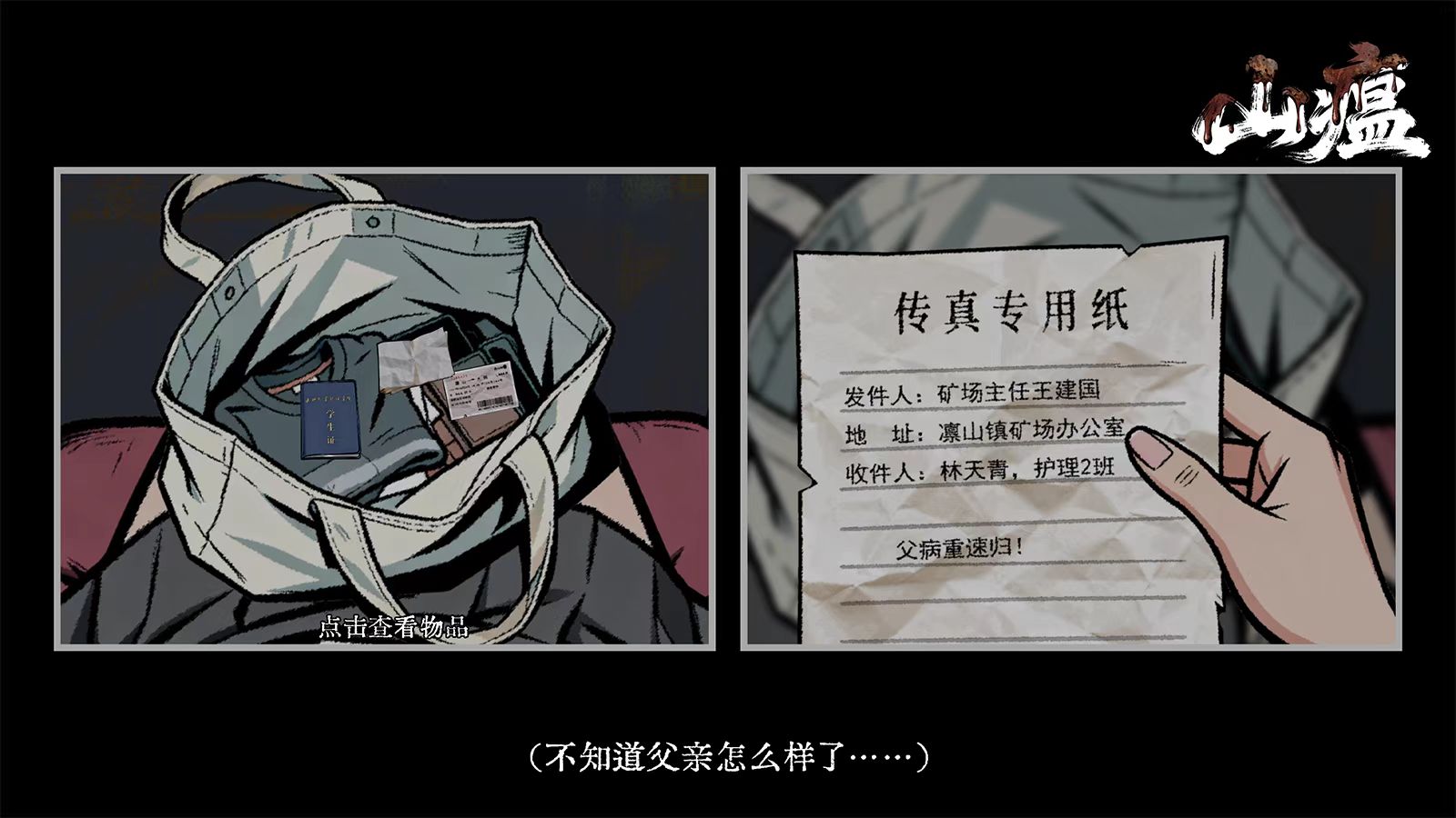 山瘟游戏手机版什么时候上线 山瘟手游公测日期盘点截图