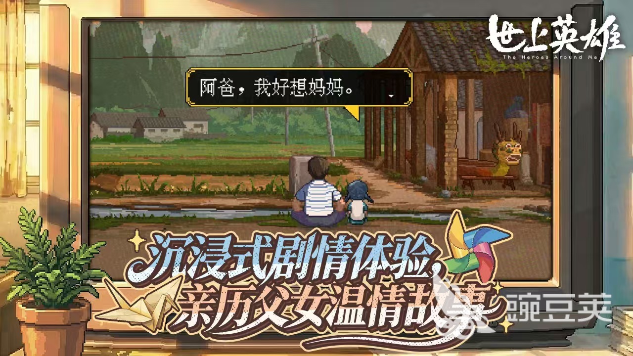 世上英雄游戏手机版开发商是谁 世上英雄手游制作公司及背景盘点截图